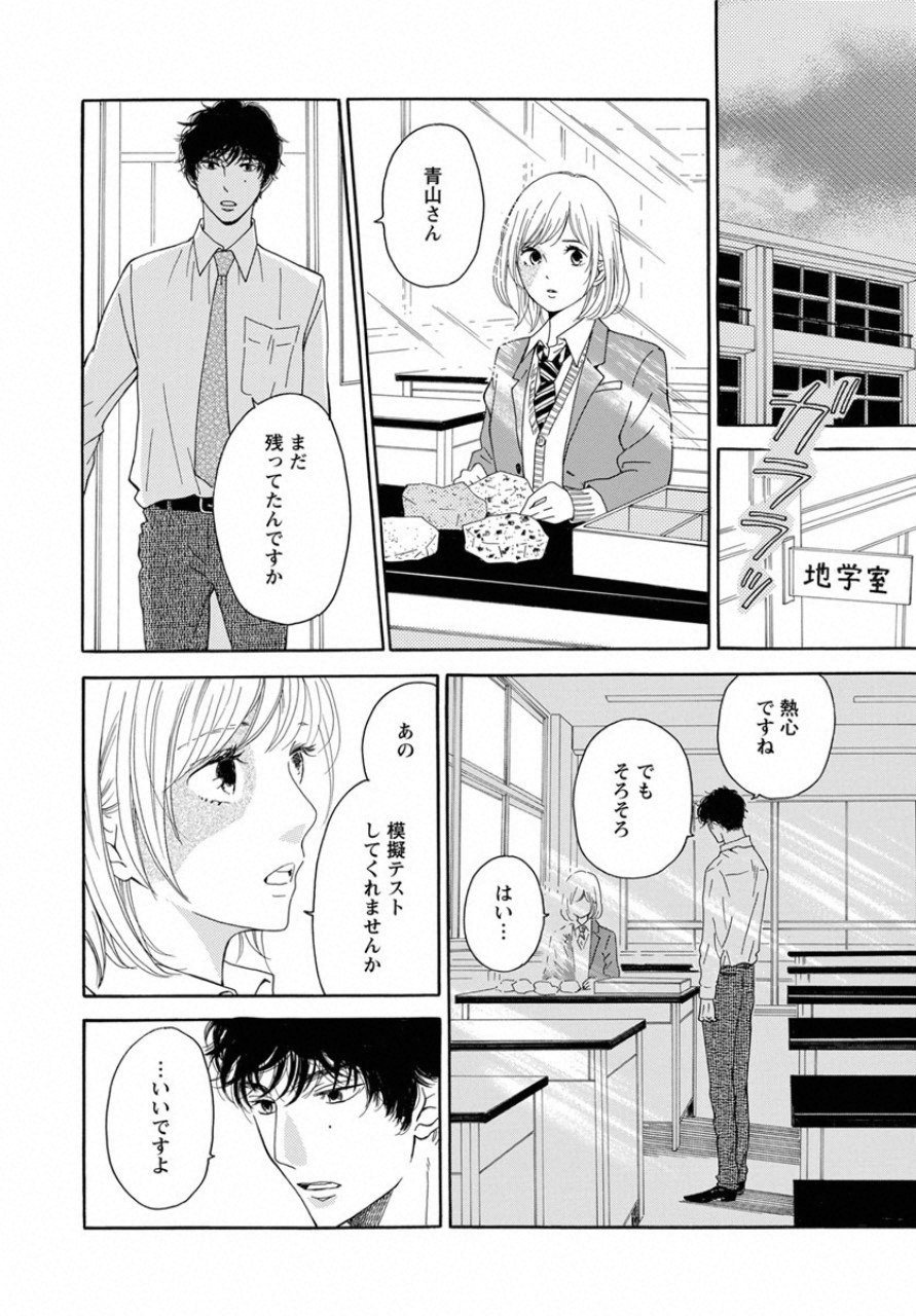 青に、ふれる。 第2話 - Page 20