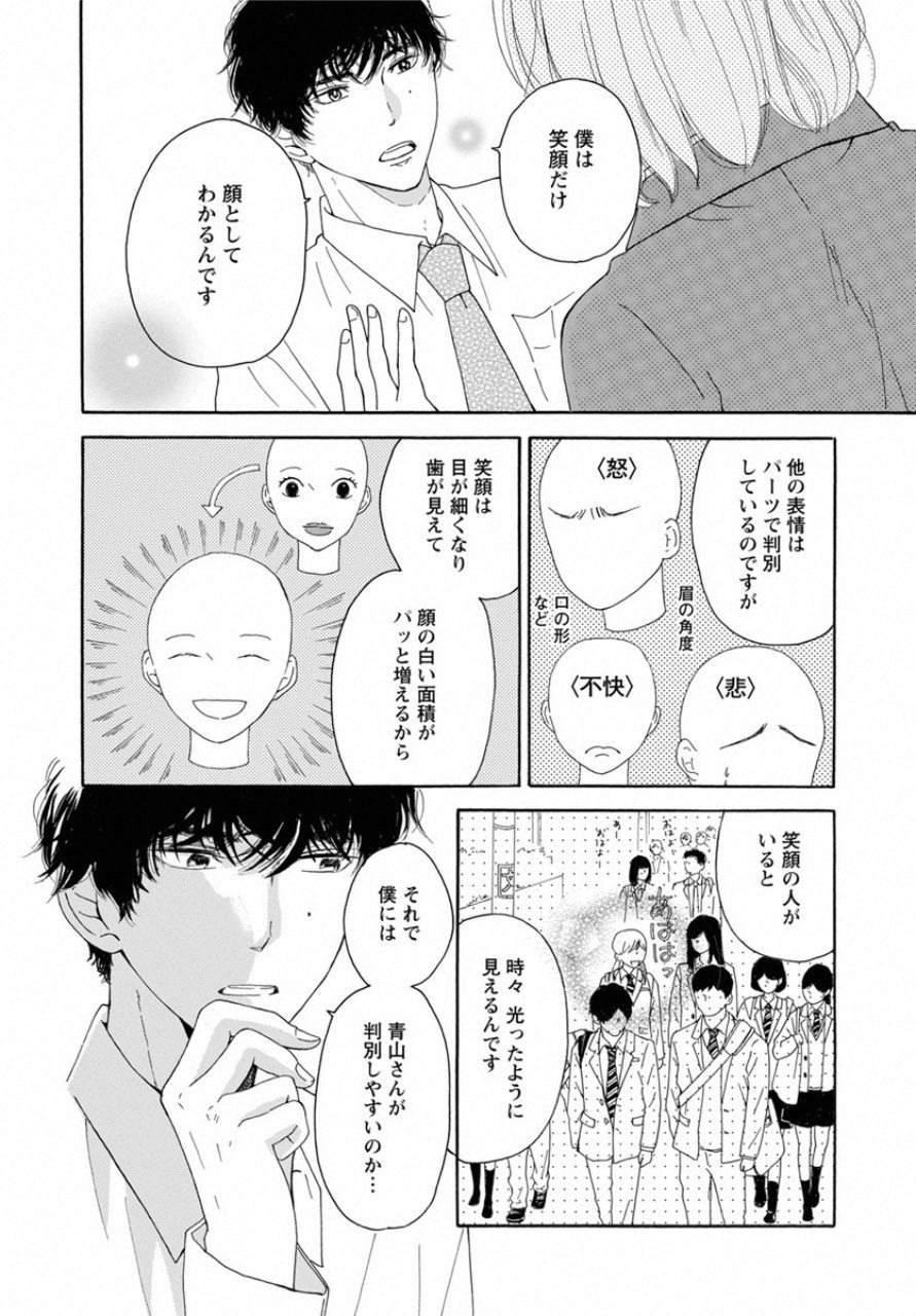 青に、ふれる。 第2話 - Page 28