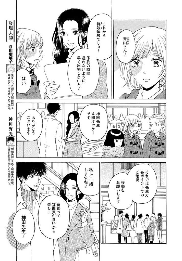 青に、ふれる。 第20話 - Page 5