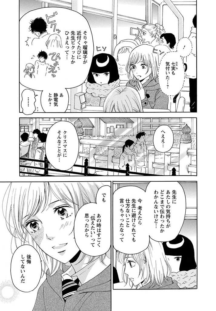 青に、ふれる。 第20話 - Page 9