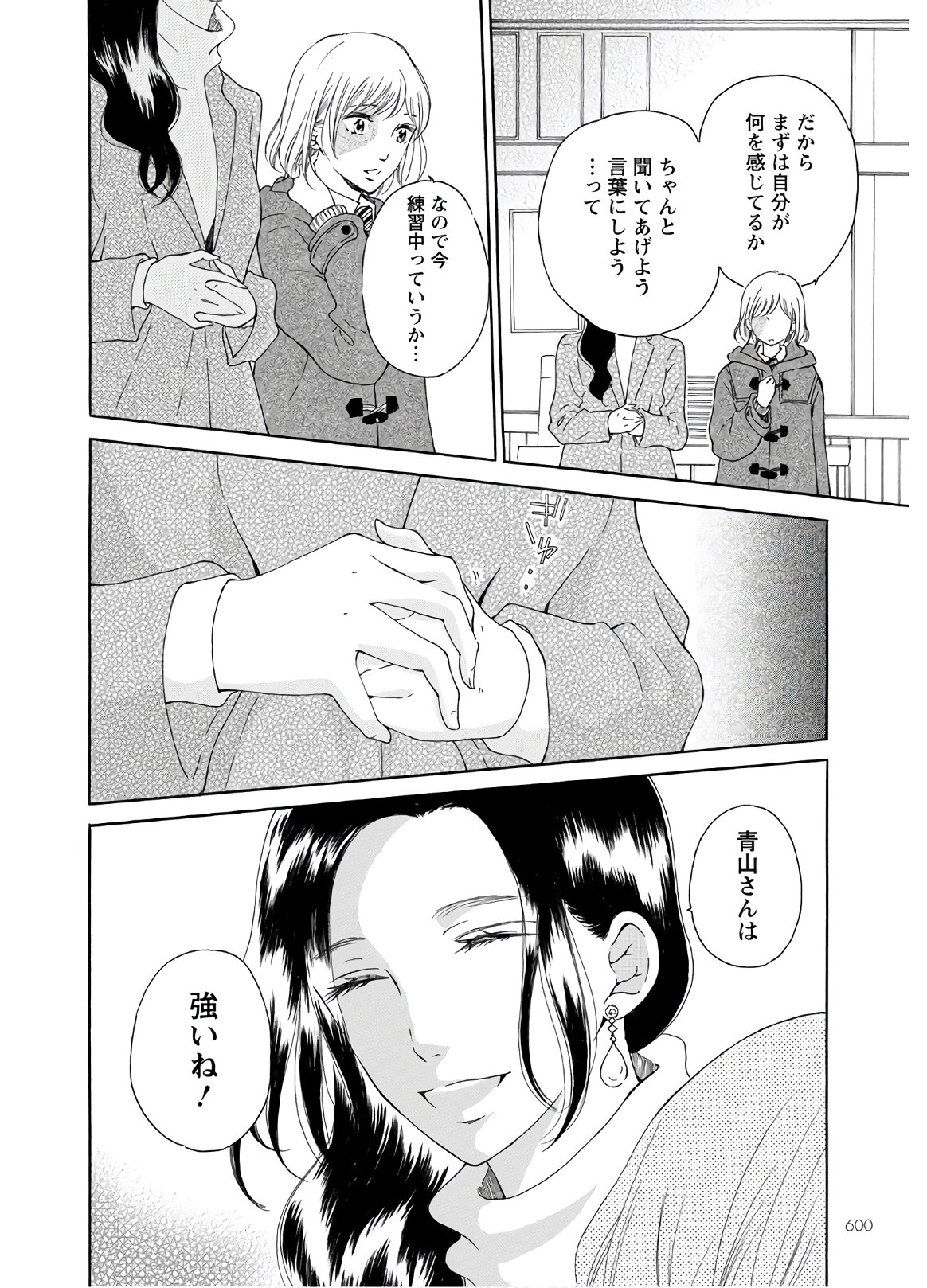 青に、ふれる。 第22話 - Page 18