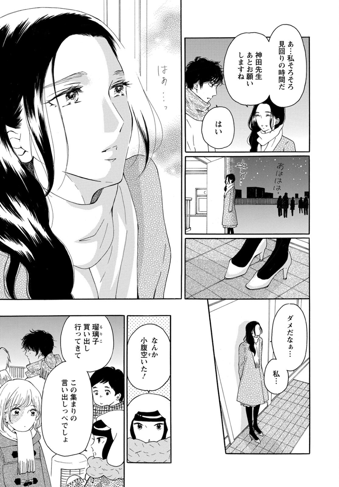 青に、ふれる。 第23話 - Page 11