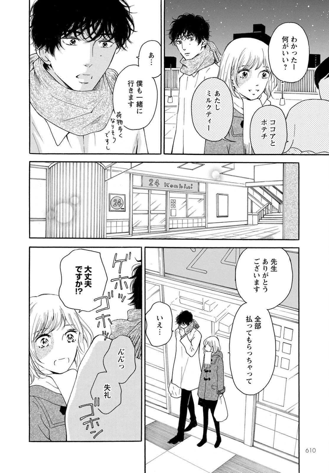 青に、ふれる。 第23話 - Page 12