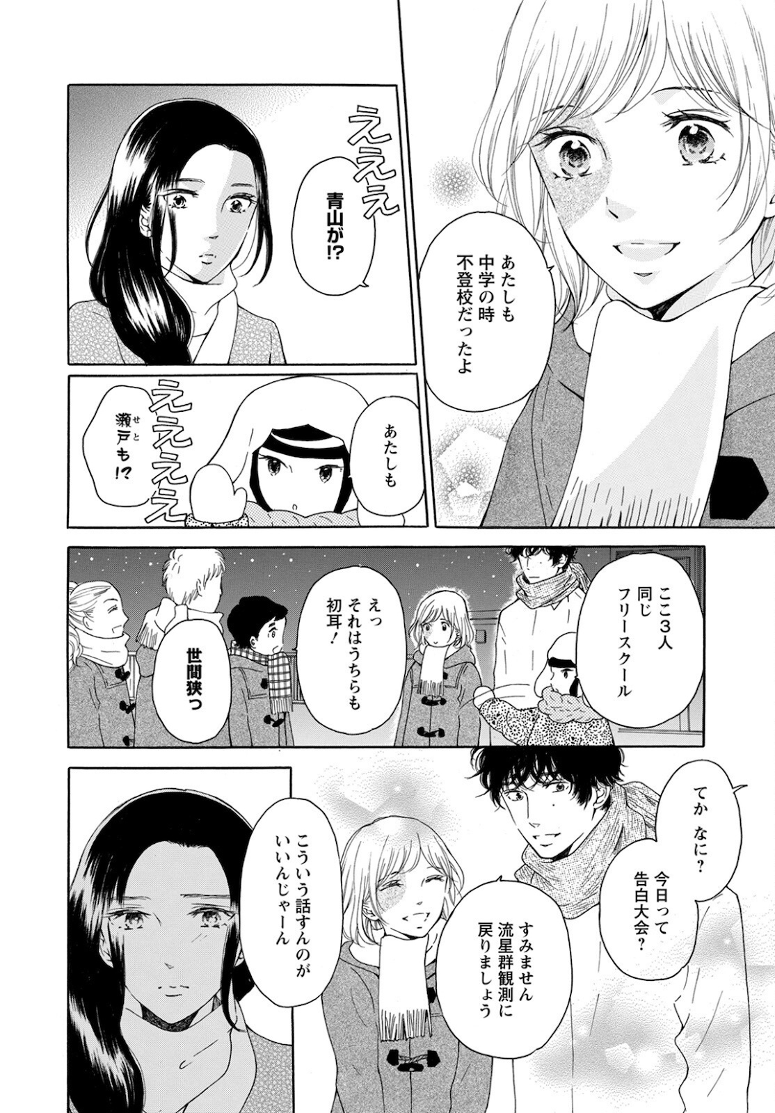 青に、ふれる。 第23話 - Page 10