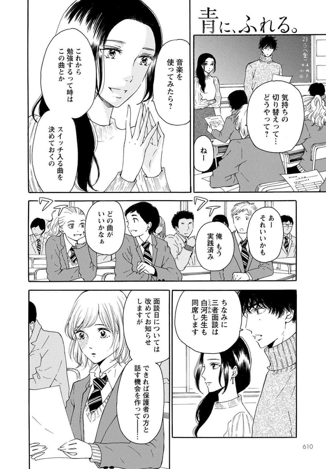 青に、ふれる。 第24話 - Page 2