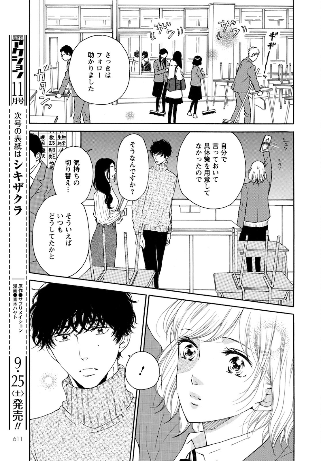 青に、ふれる。 第24話 - Page 3