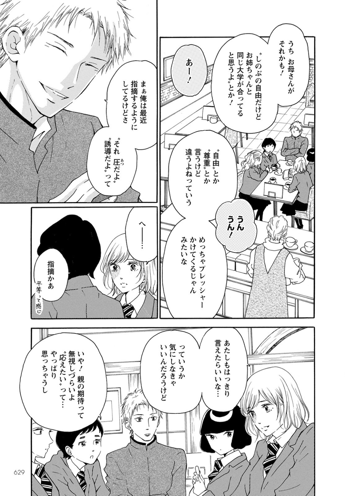 青に、ふれる。 第24話 - Page 21