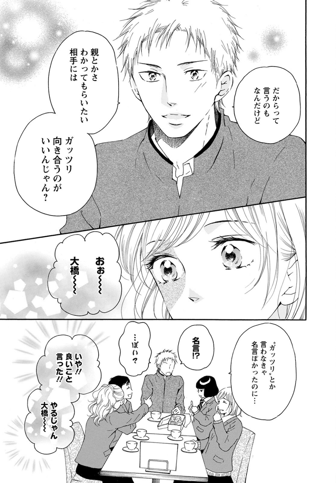 青に、ふれる。 第24話 - Page 23