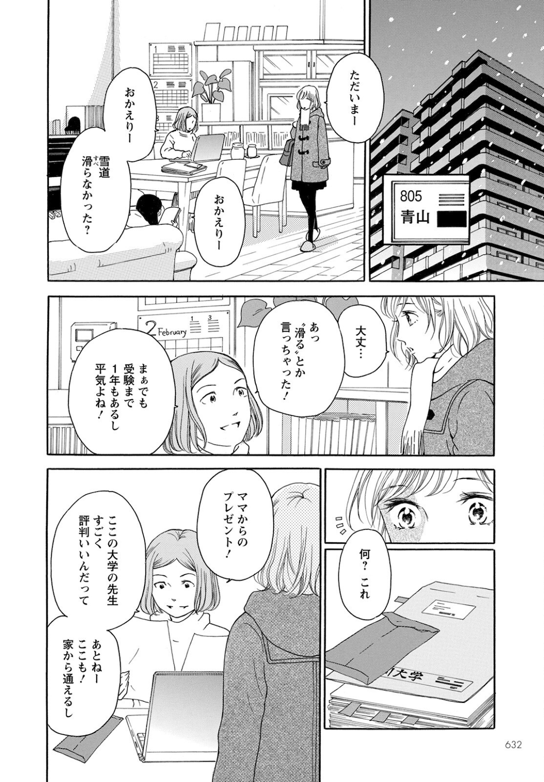 青に、ふれる。 第24話 - Page 24