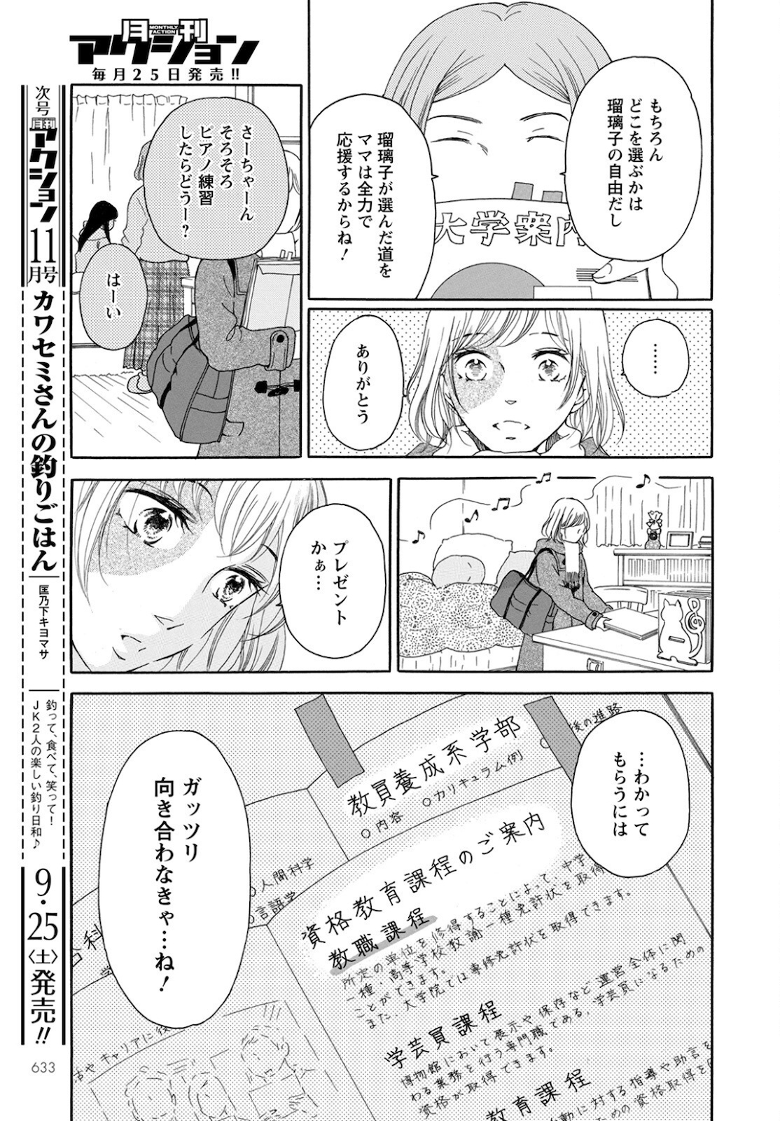 青に、ふれる。 第24話 - Page 25