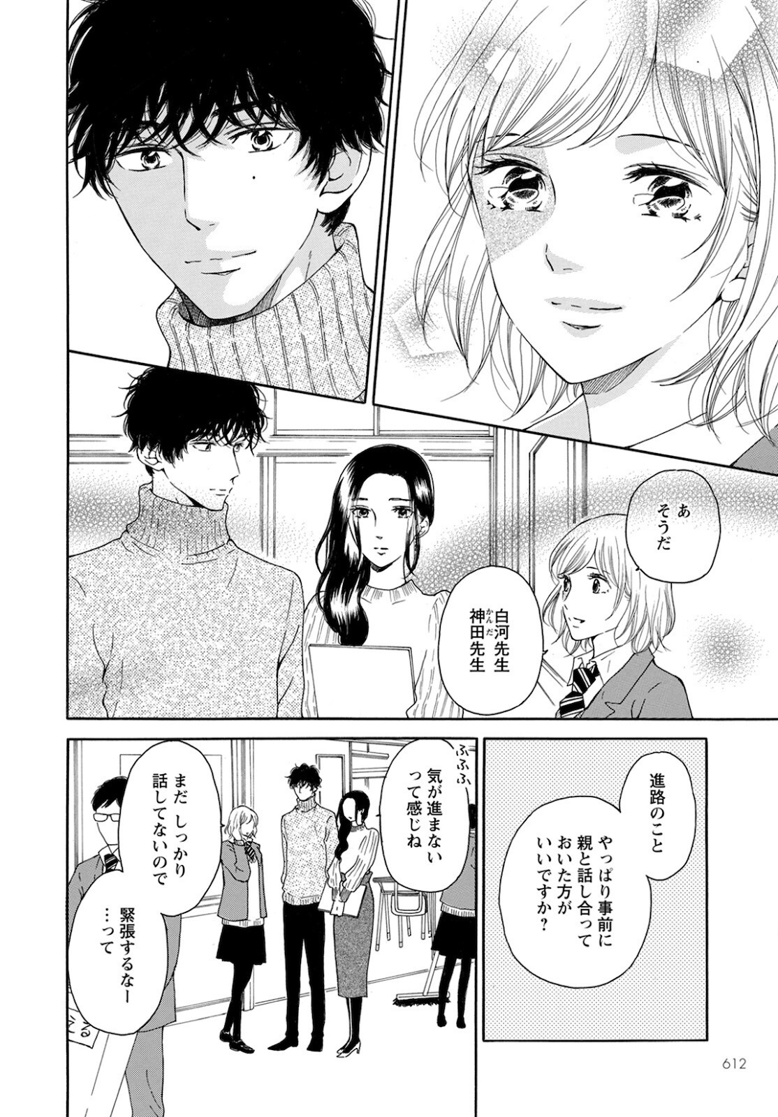 青に、ふれる。 第24話 - Page 4