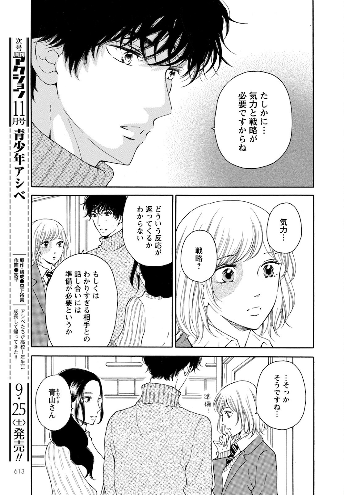 青に、ふれる。 第24話 - Page 5