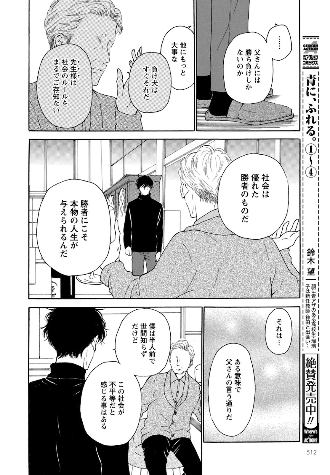 青に、ふれる。 第25話 - Page 16