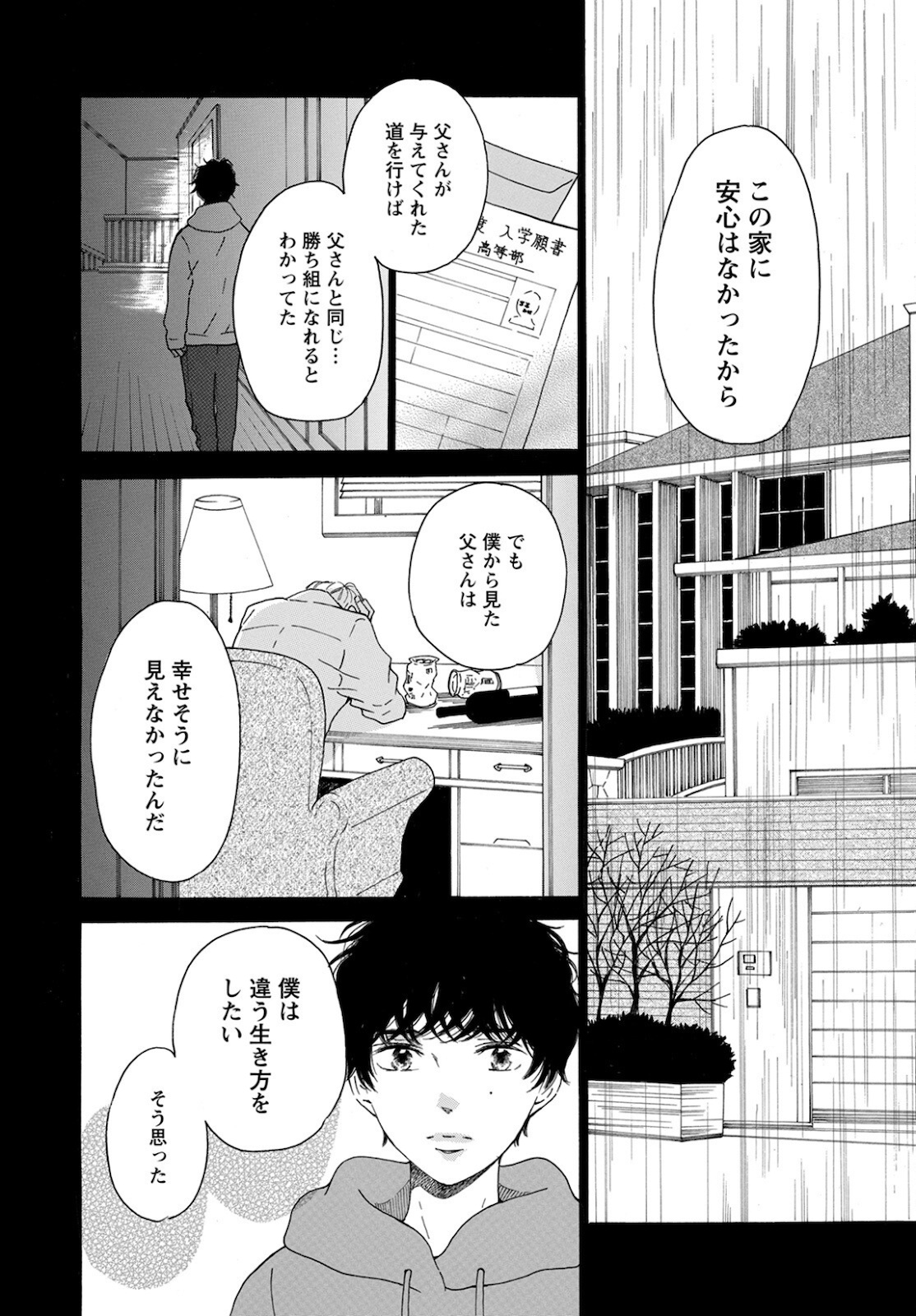 青に、ふれる。 第25話 - Page 18