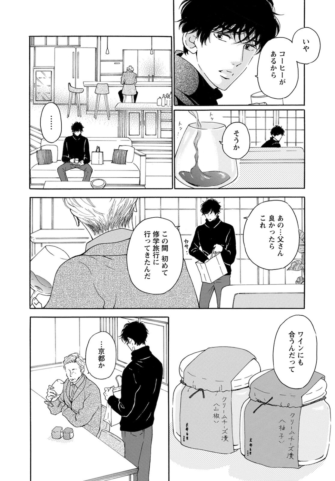 青に、ふれる。 第25話 - Page 4