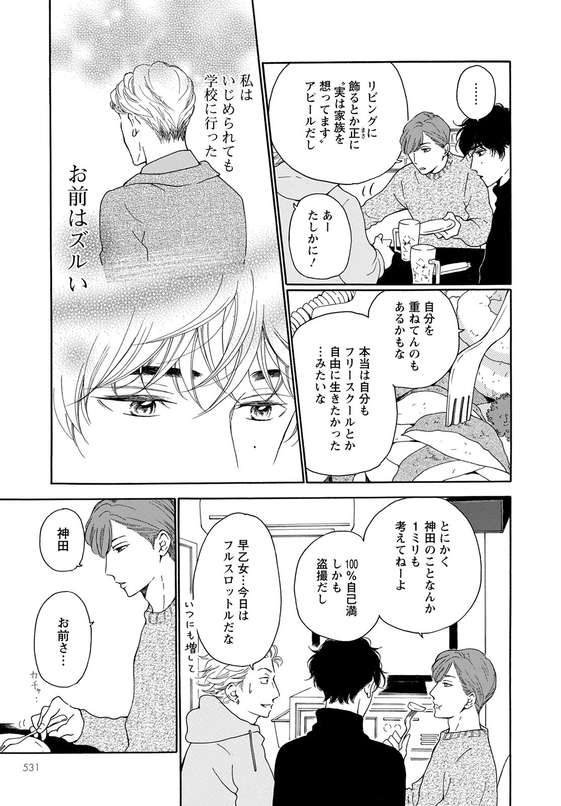 青に、ふれる。 第26話 - Page 13