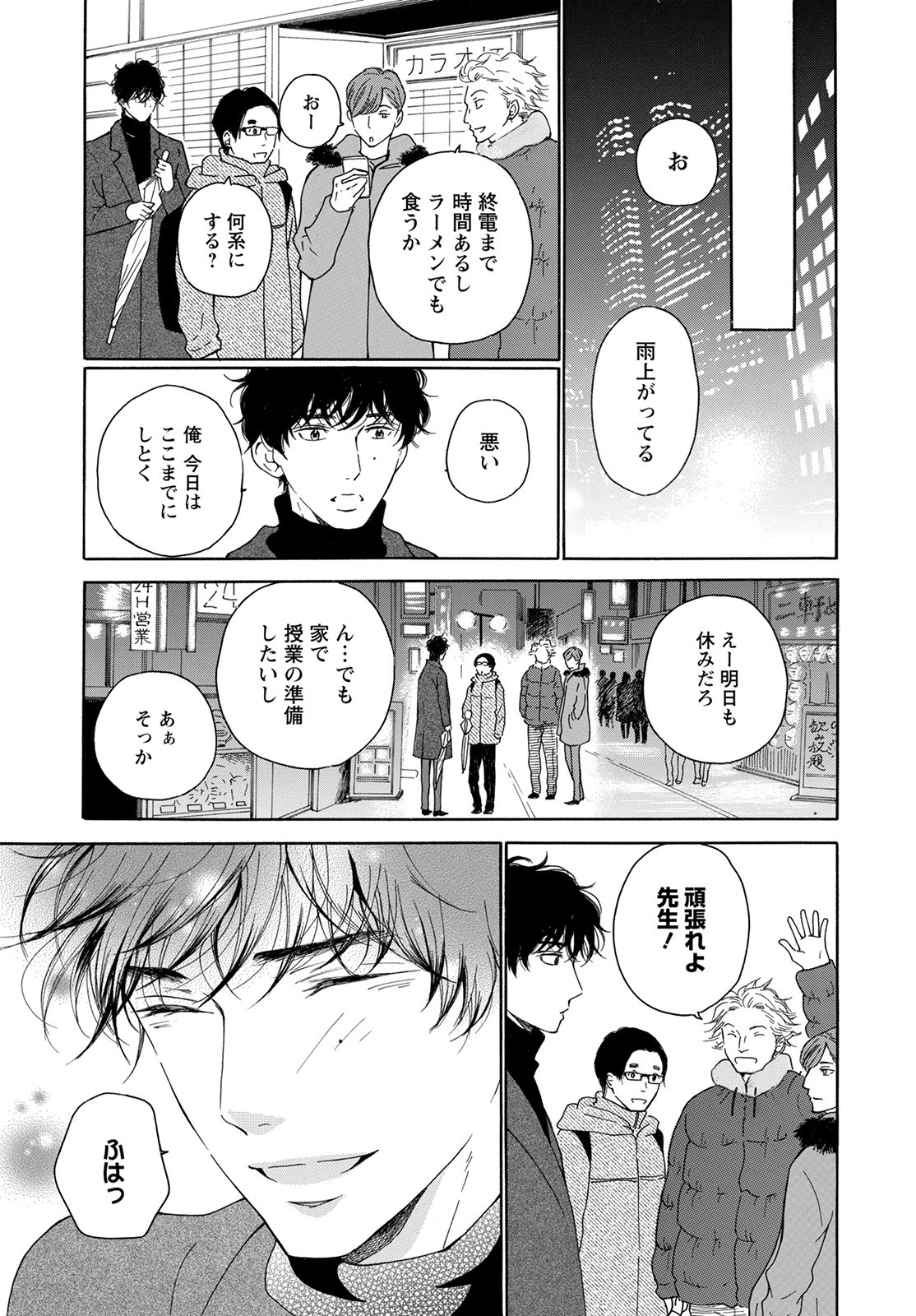 青に、ふれる。 第26話 - Page 23