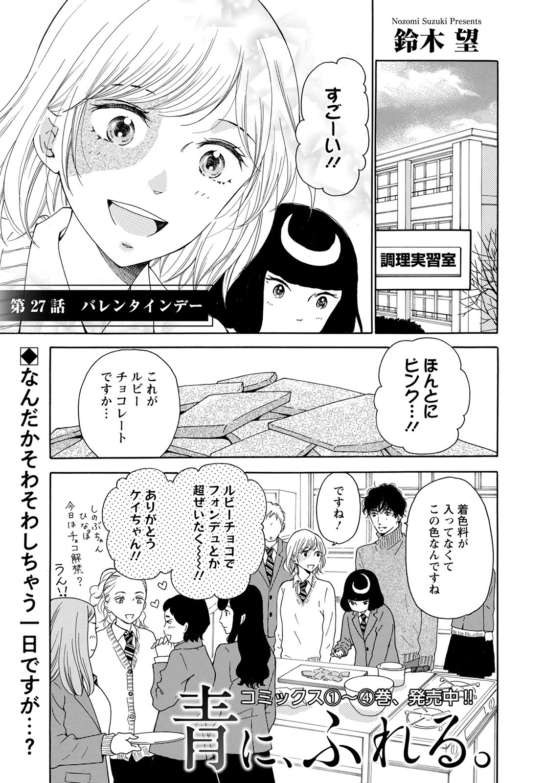 青に、ふれる。 第27話 - Page 1