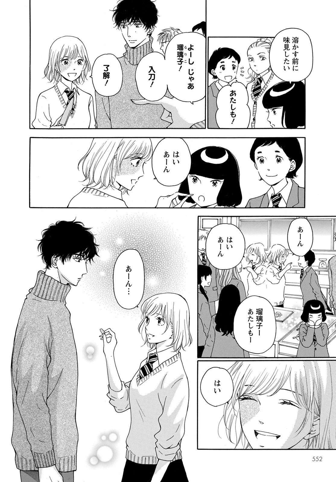 青に、ふれる。 第27話 - Page 2