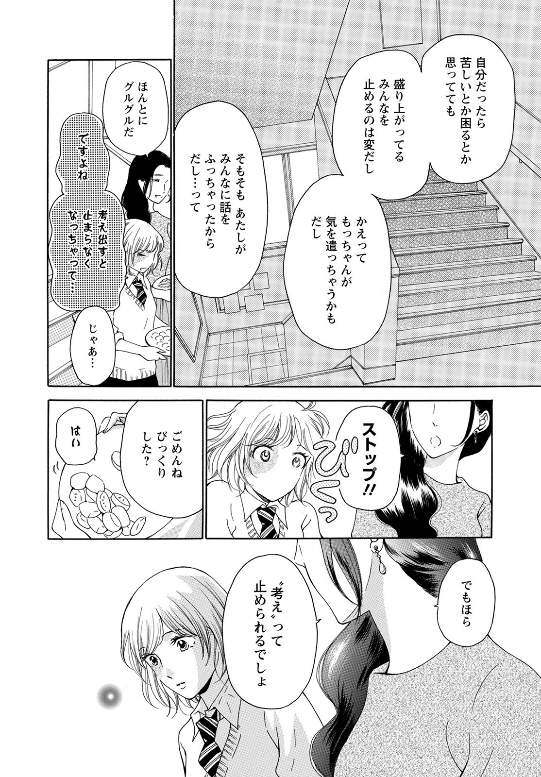 青に、ふれる。 第27話 - Page 12