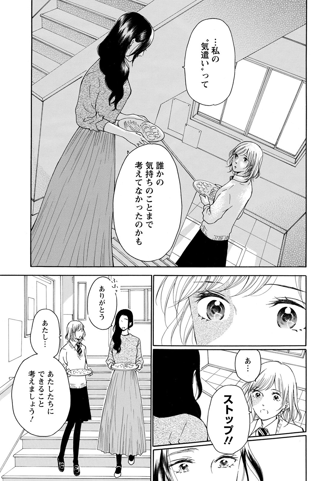 青に、ふれる。 第27話 - Page 15