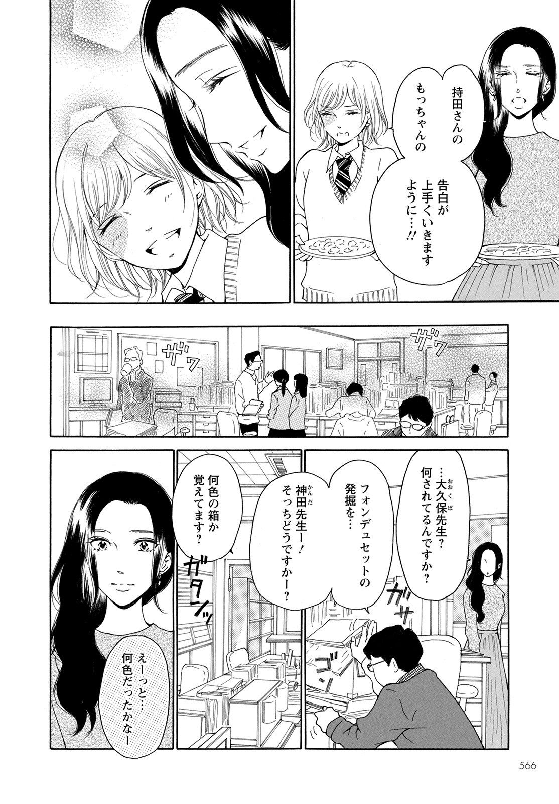 青に、ふれる。 第27話 - Page 16