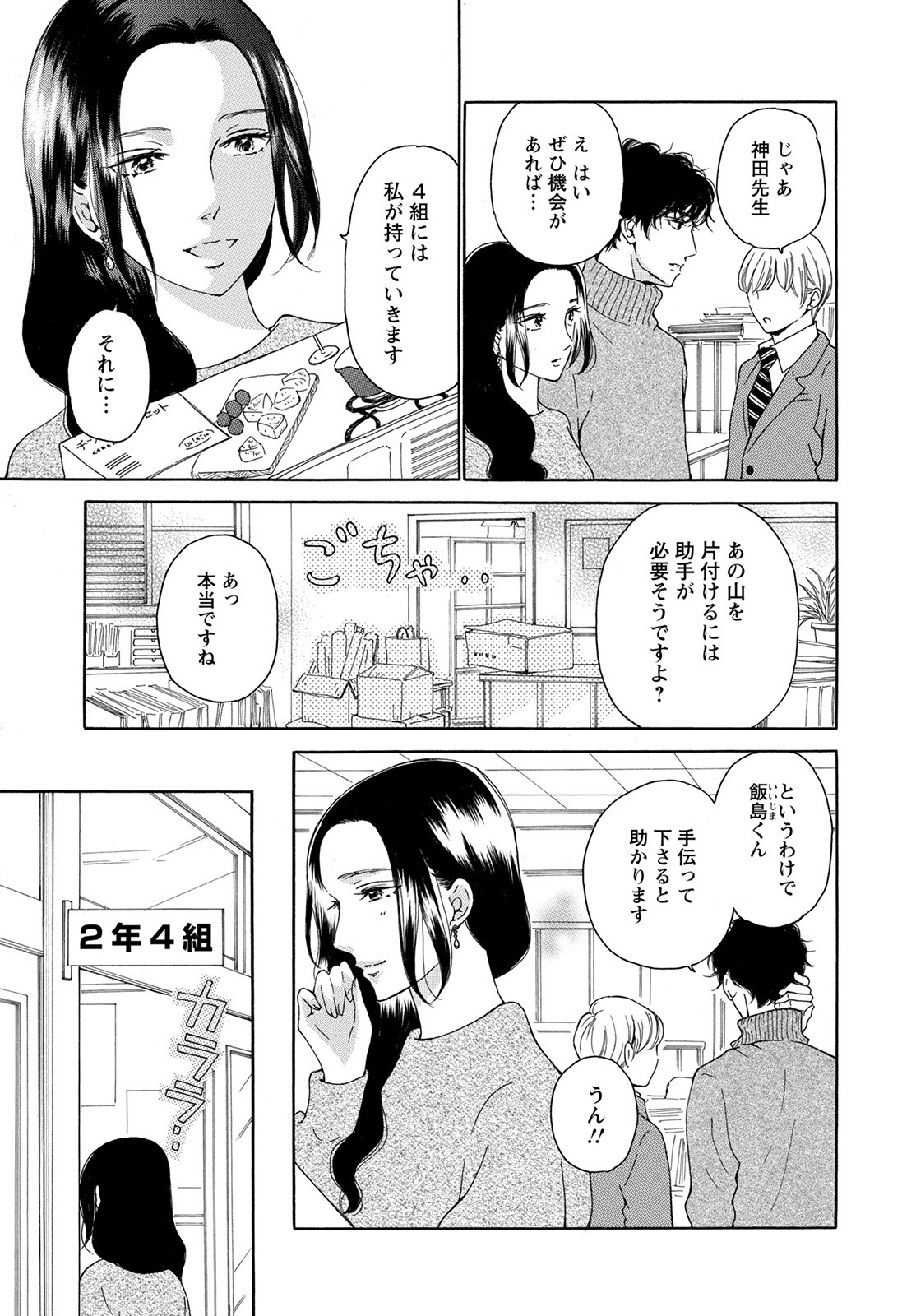 青に、ふれる。 第27話 - Page 21