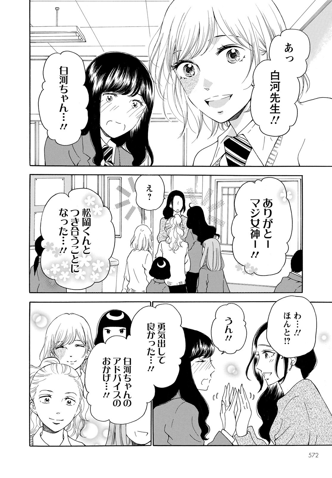 青に、ふれる。 第27話 - Page 22