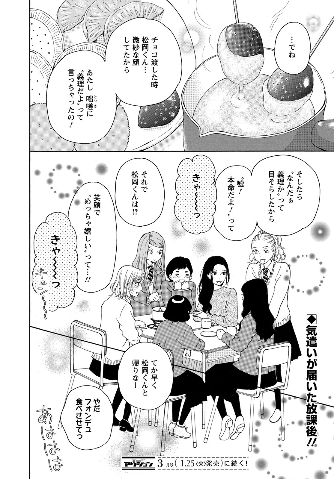 青に、ふれる。 第27話 - Page 24