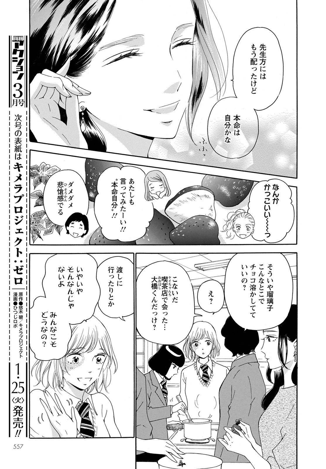 青に、ふれる。 第27話 - Page 7