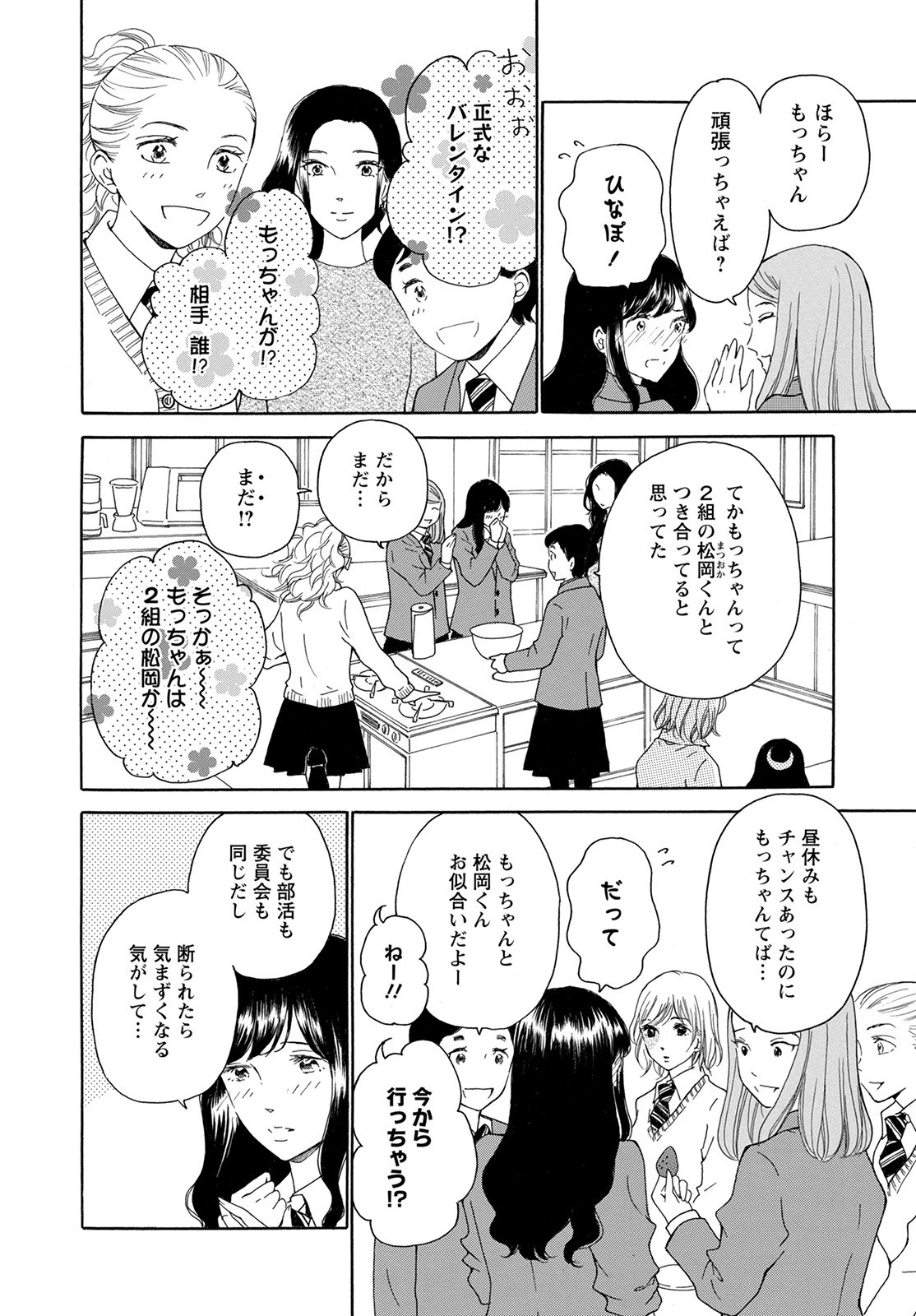 青に、ふれる。 第27話 - Page 8