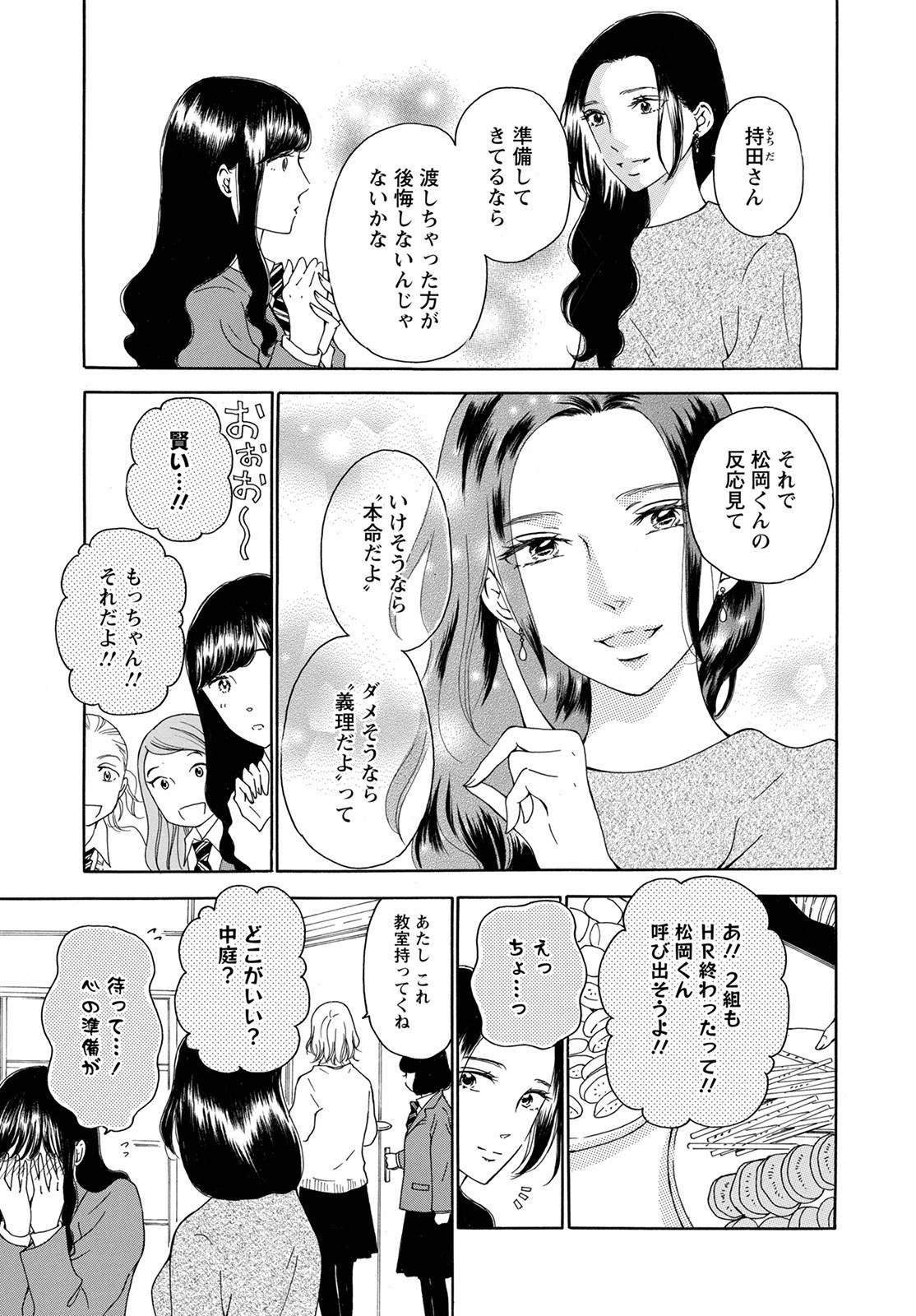 青に、ふれる。 第27話 - Page 9