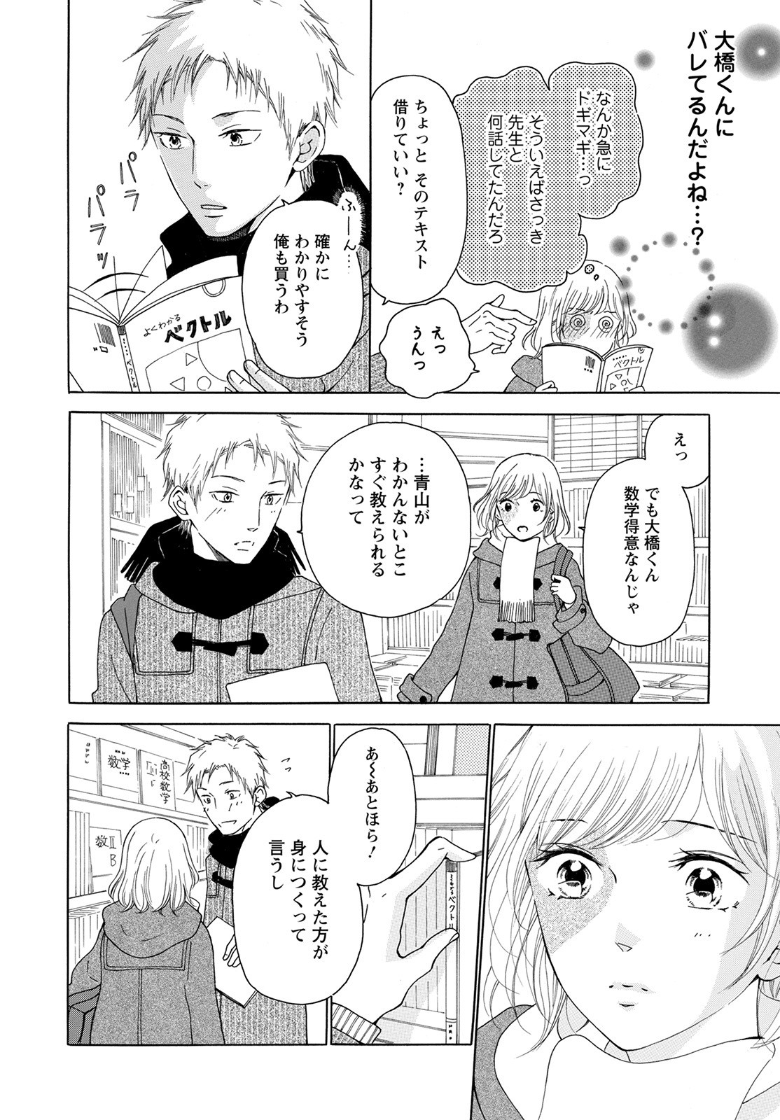 青に、ふれる。 第28話 - Page 12