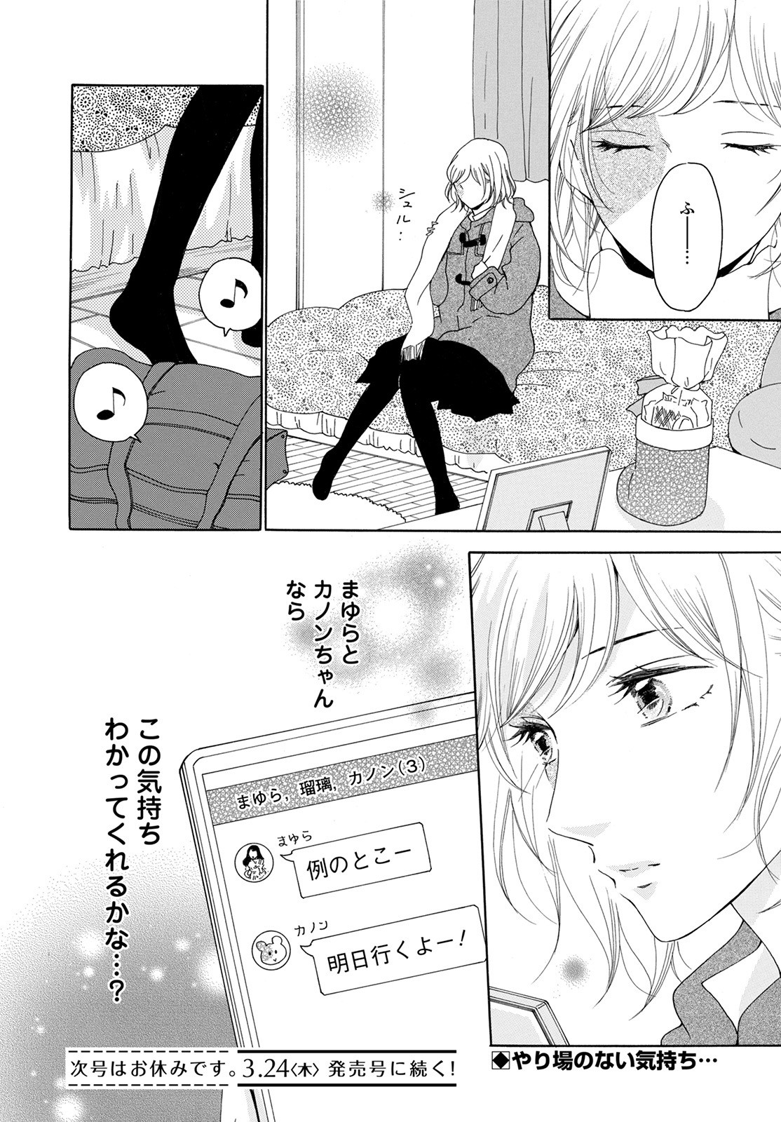 青に、ふれる。 第28話 - Page 20