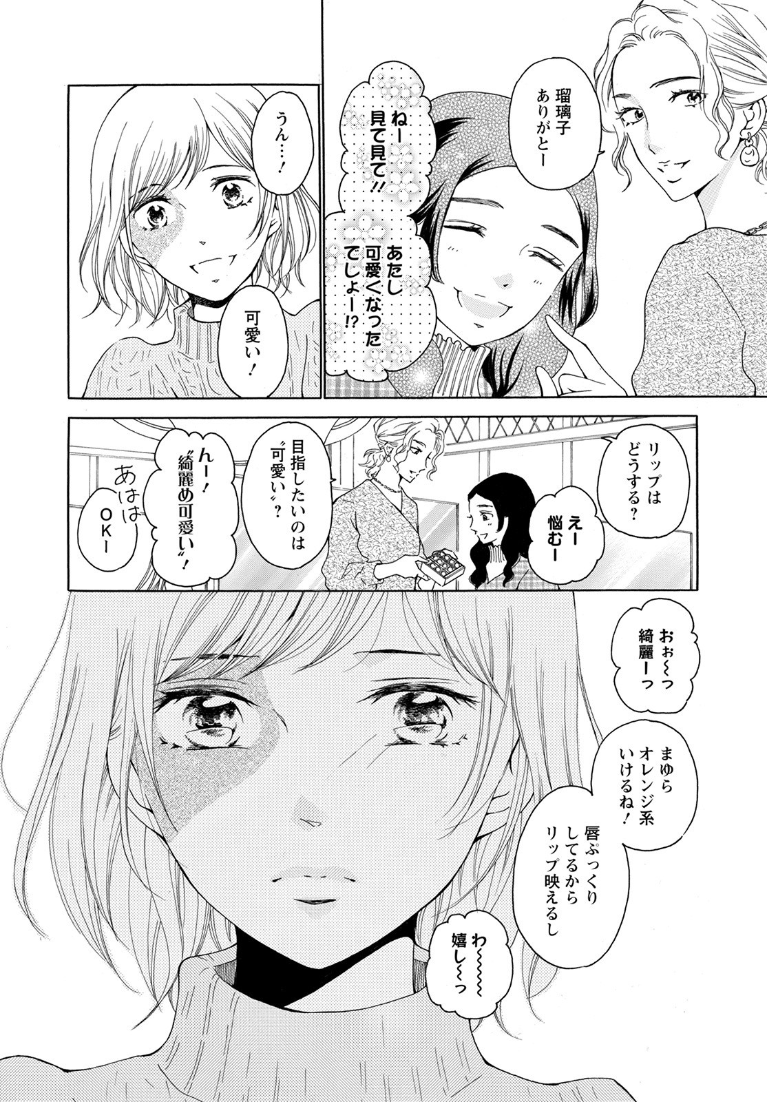 青に、ふれる。 第29話 - Page 12