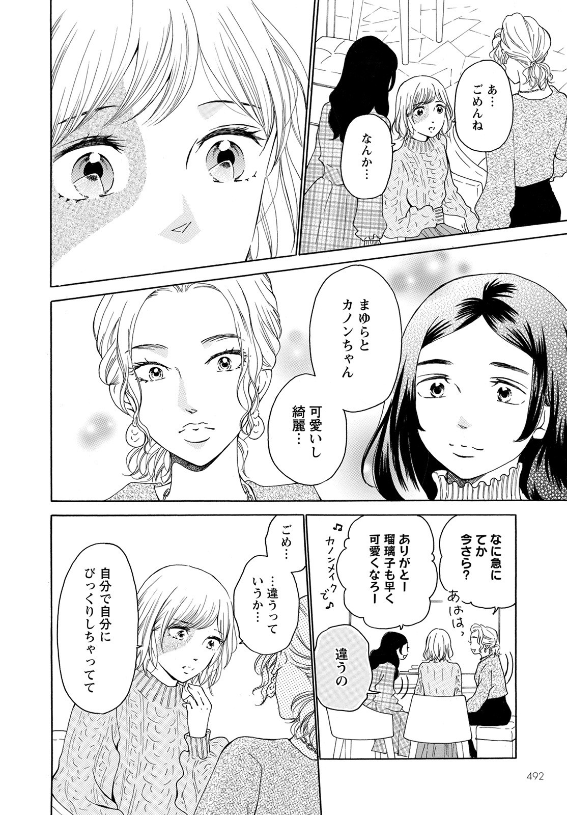 青に、ふれる。 第29話 - Page 14