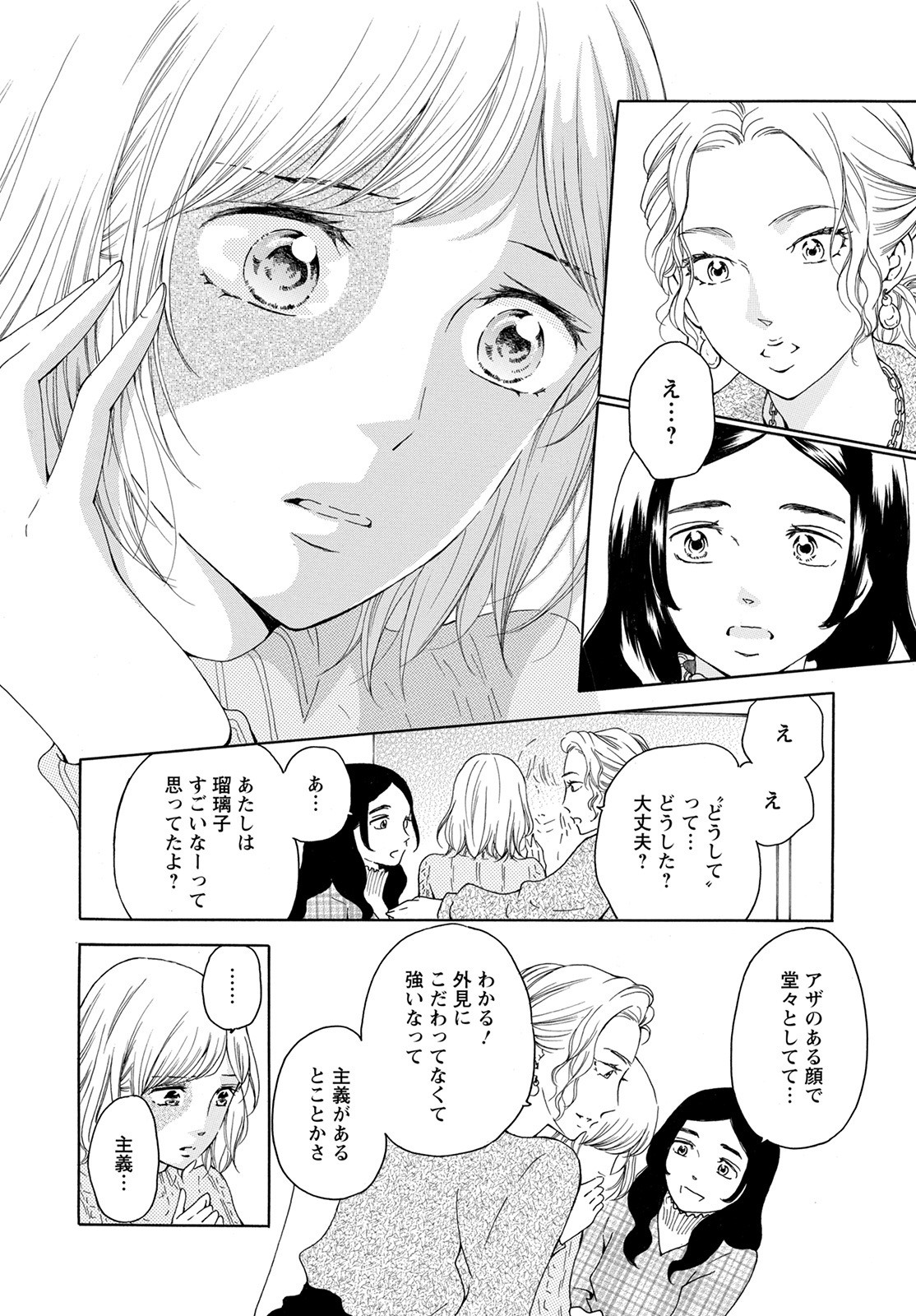 青に、ふれる。 第29話 - Page 18