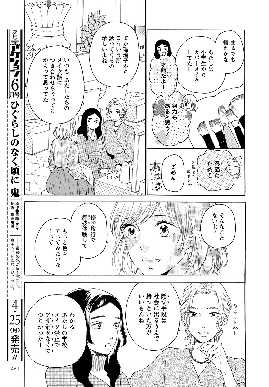 青に、ふれる。 第29話 - Page 5