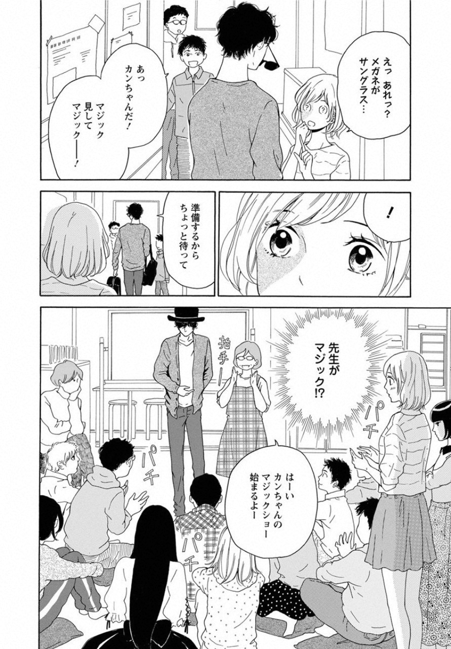 青に、ふれる。 第3話 - Page 14