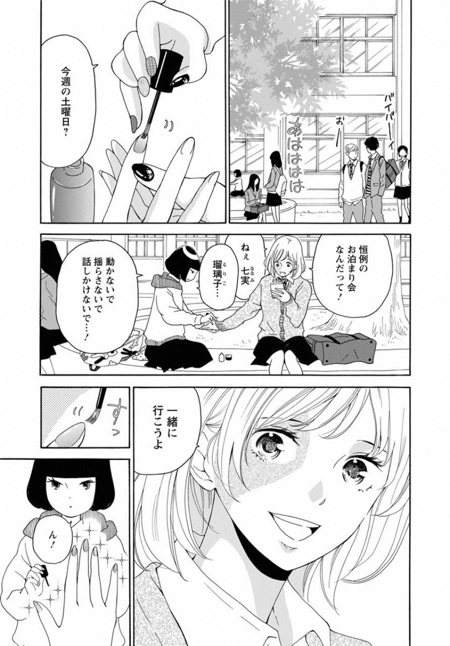 青に、ふれる。 第3話 - Page 3