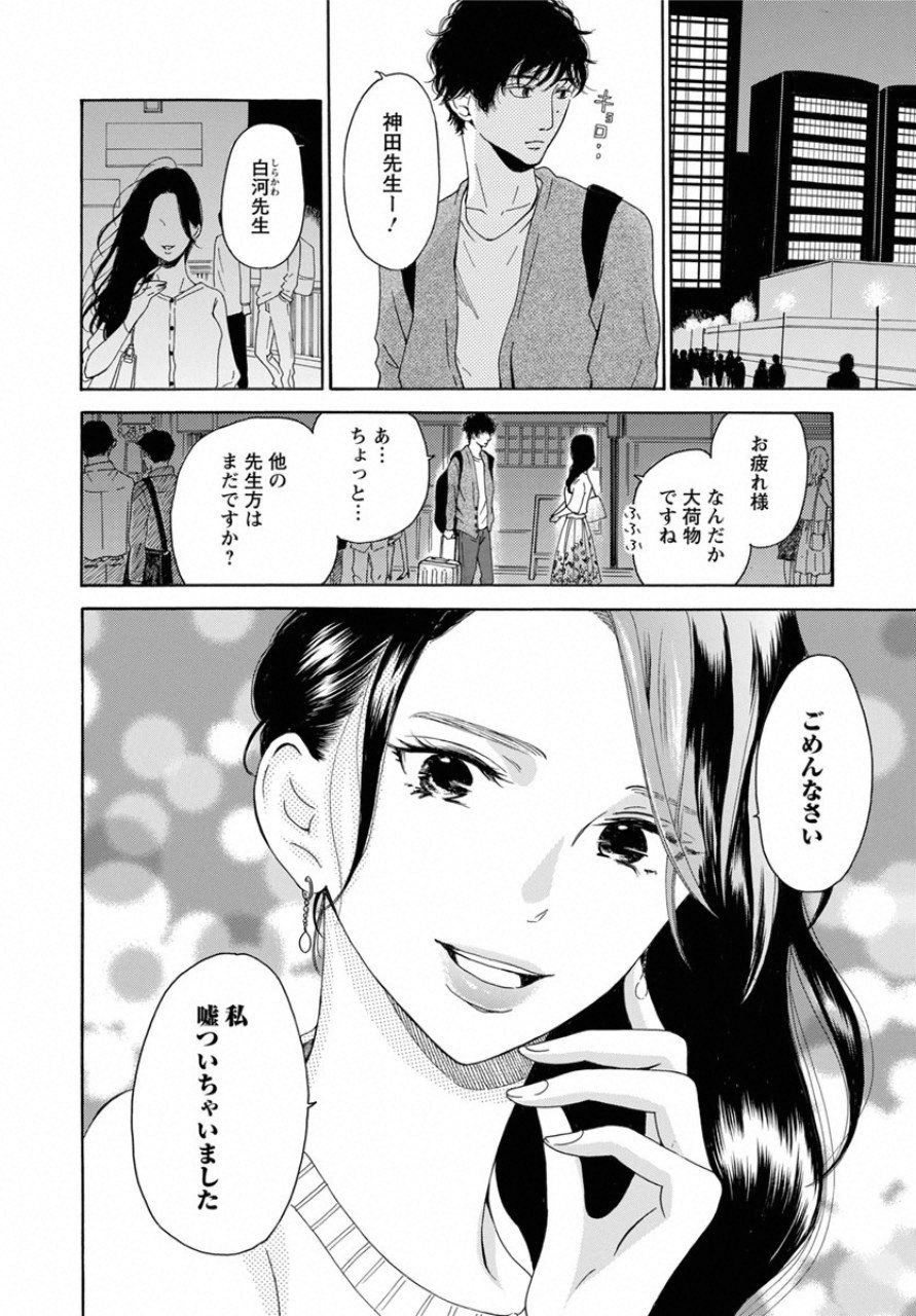 青に、ふれる。 第3話 - Page 34