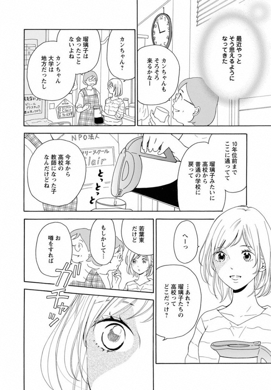 青に、ふれる。 第3話 - Page 10