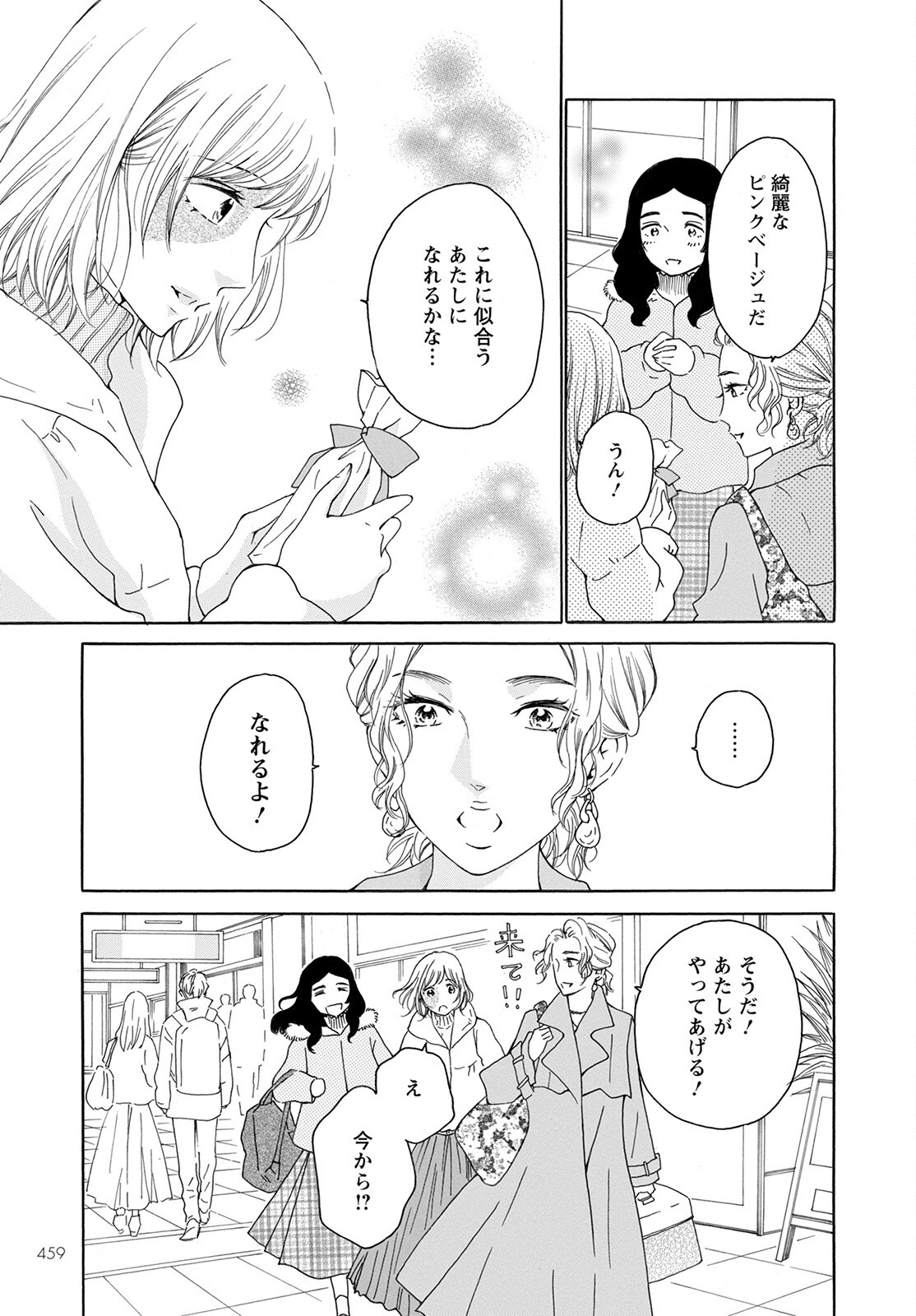 青に、ふれる。 第30話 - Page 15