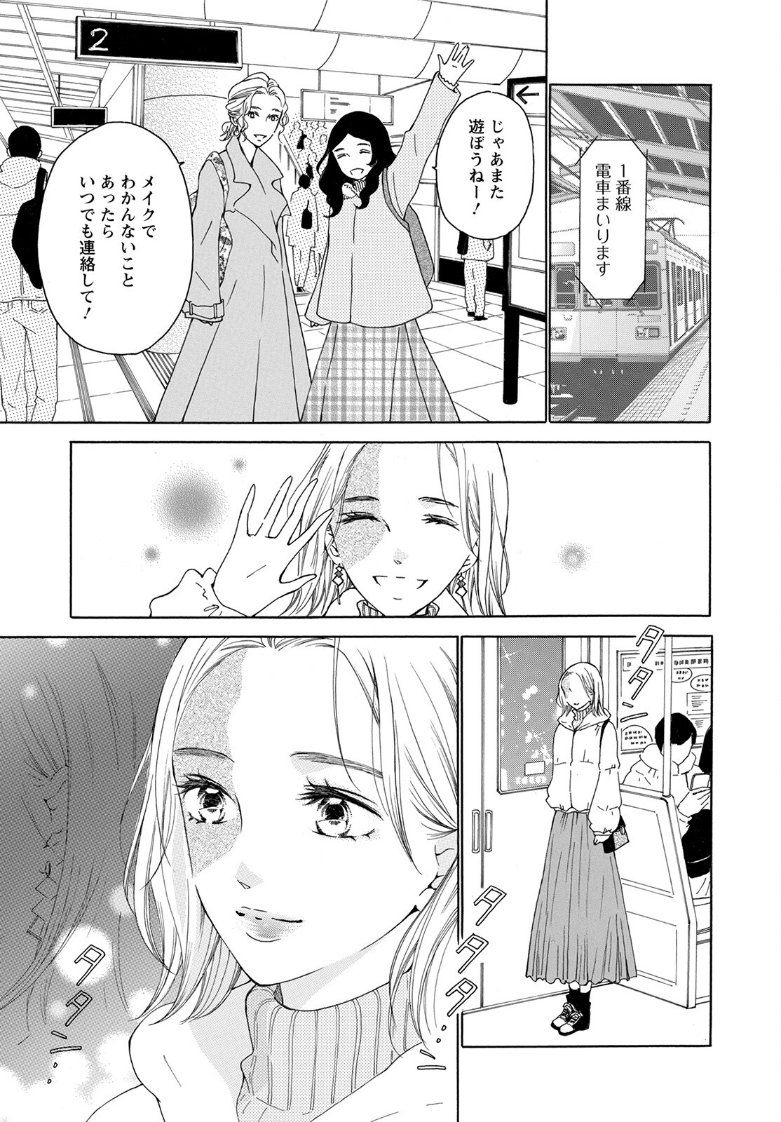 青に、ふれる。 第30話 - Page 23