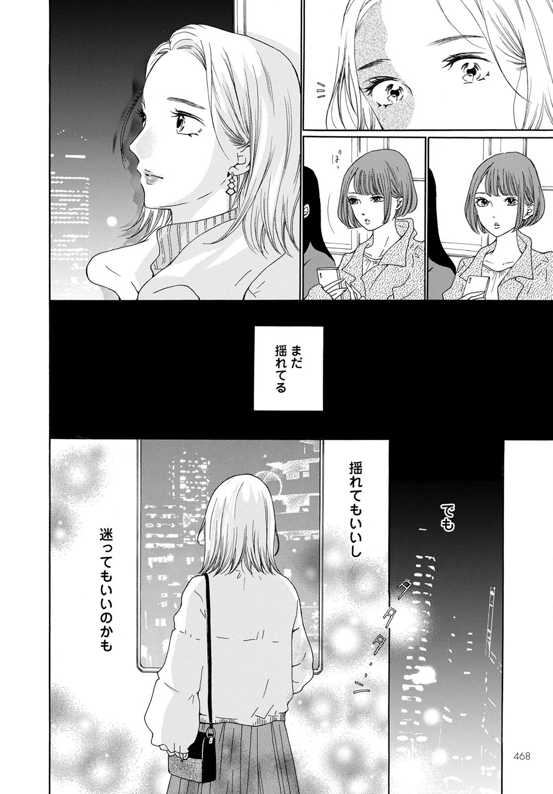 青に、ふれる。 第30話 - Page 24