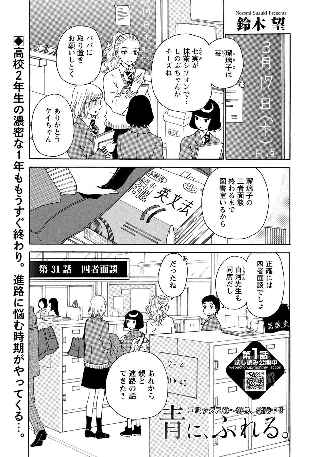 青に、ふれる。 第31話 - Page 1