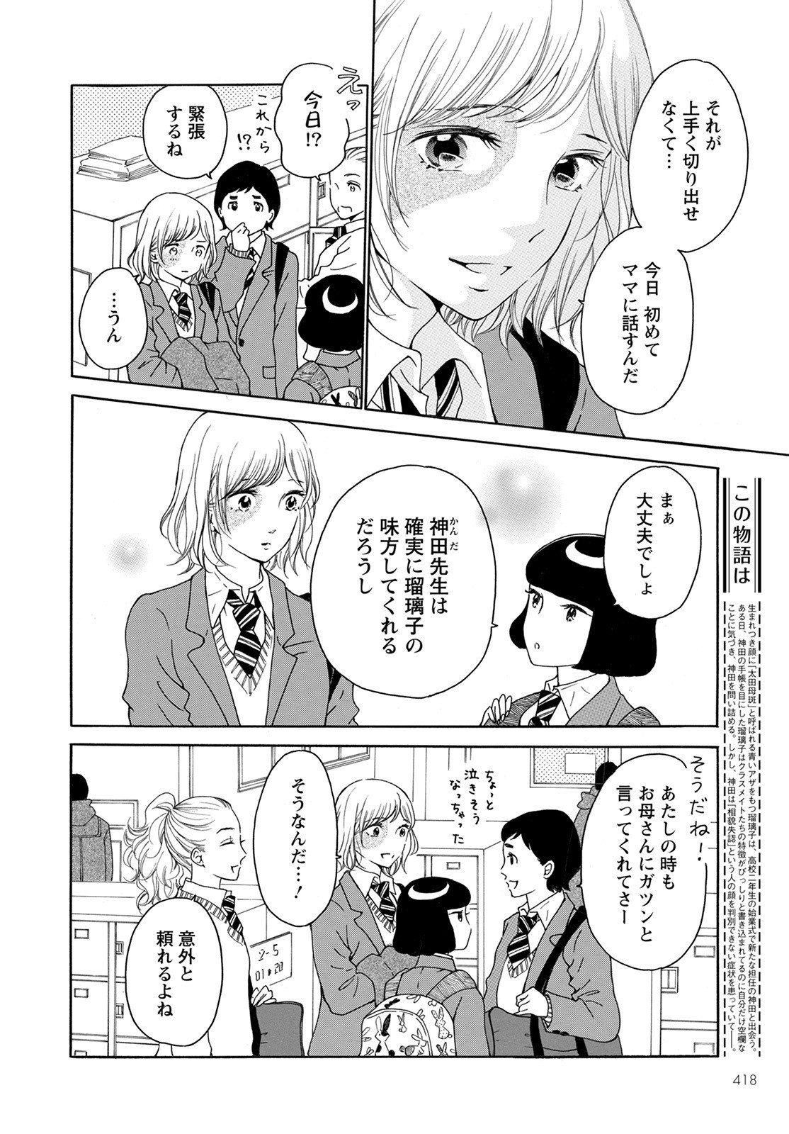 青に、ふれる。 第31話 - Page 2