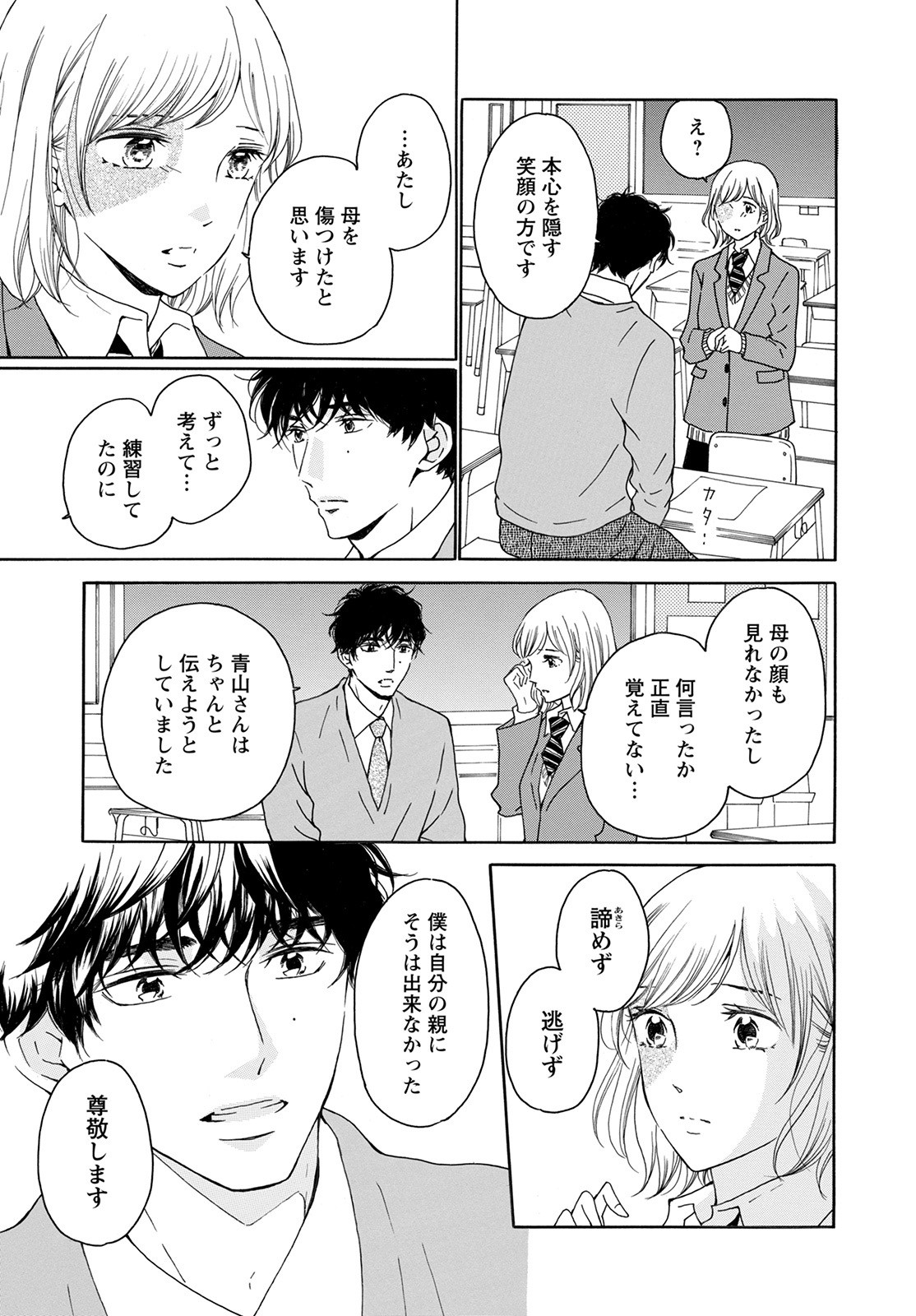 青に、ふれる。 第31話 - Page 25