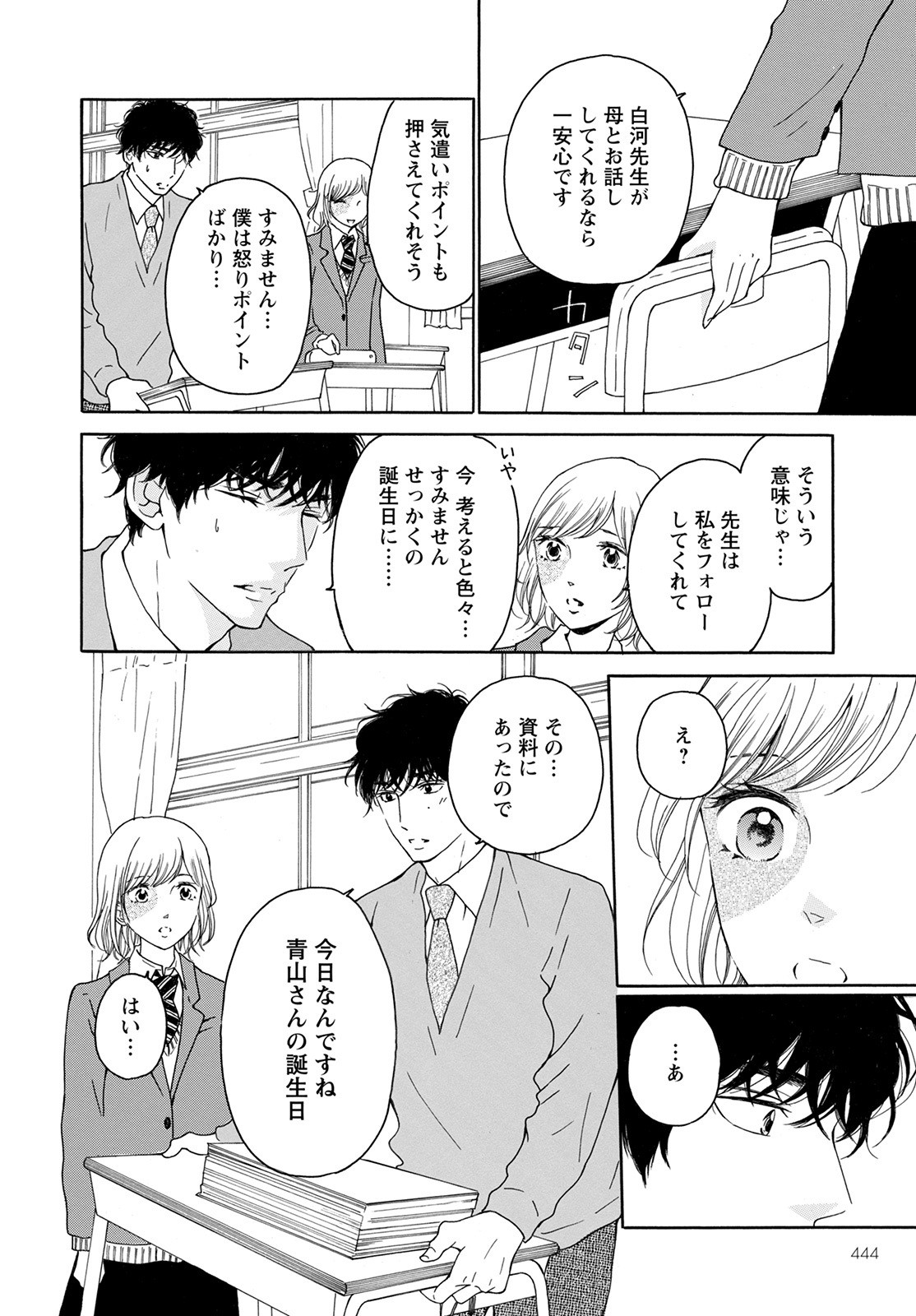 青に、ふれる。 第31話 - Page 28