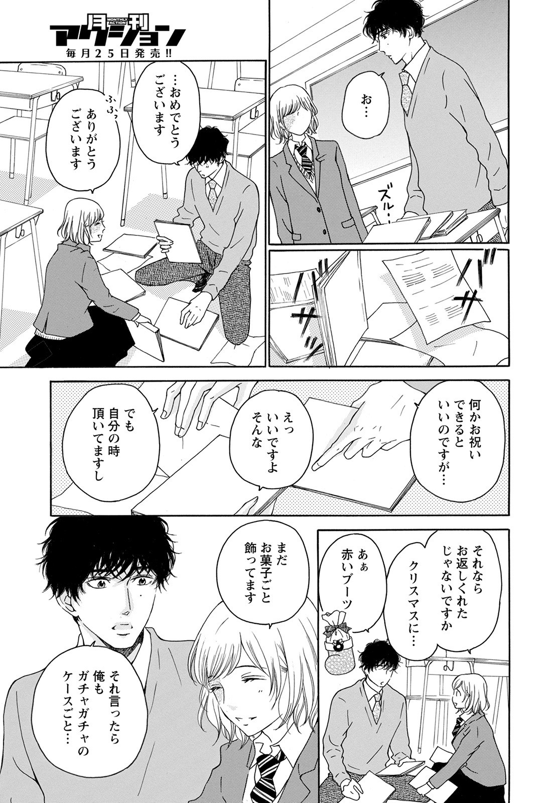 青に、ふれる。 第31話 - Page 29